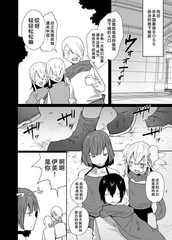 Conquer-The-Dungeon-With-A-Party-Of-Only-Men-By-Neko-Daishuurai-Mon-Chn page 55