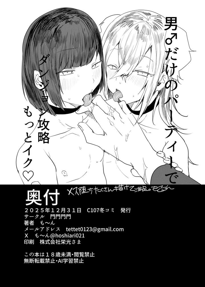 Conquer-The-Dungeon-With-A-Party-Of-Only-Men-By-Neko-Daishuurai-Mon-Chn page 58