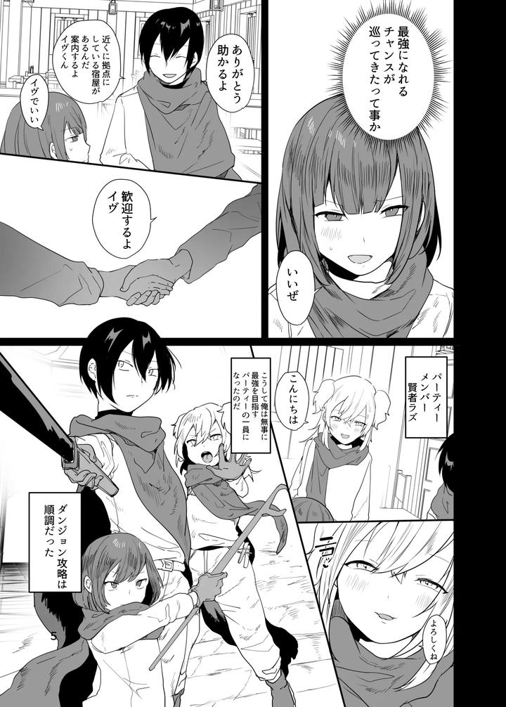 Conquer-The-Dungeon-With-A-Party-Of-Only-Men-By-Neko-Daishuurai-Mon-Jp page 5