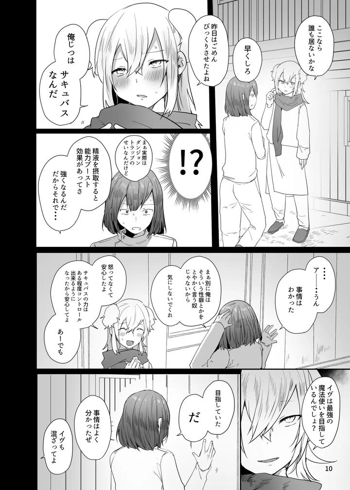 Conquer-The-Dungeon-With-A-Party-Of-Only-Men-By-Neko-Daishuurai-Mon-Jp page 10