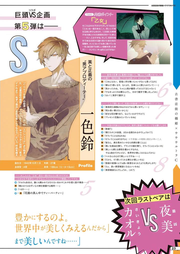 Cool-B-%E6%A5%B5%Ef%Bc%88Kiwami%Ef%Bc%89-2024-Anthology-Jp page 20