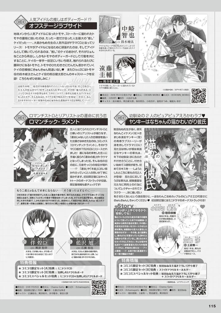 Cool-B-%E6%A5%B5%Ef%Bc%88Kiwami%Ef%Bc%89-2024-Anthology-Jp page 110
