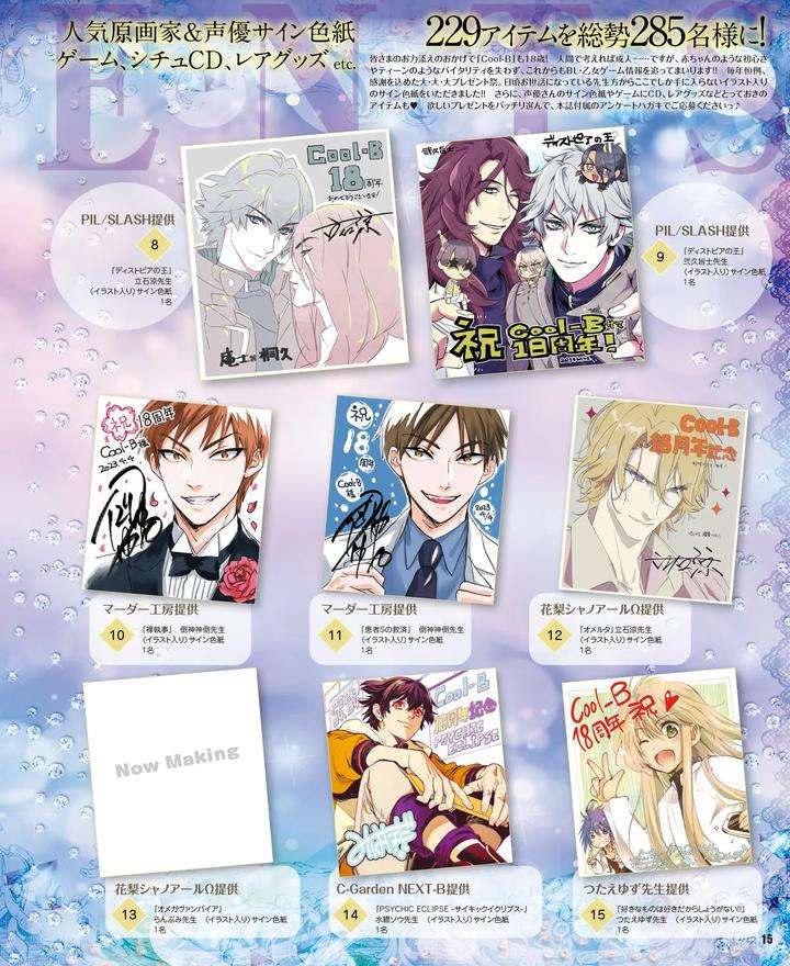 Cool-B-Vol-109-2023-05-Anthology-Jp page 12