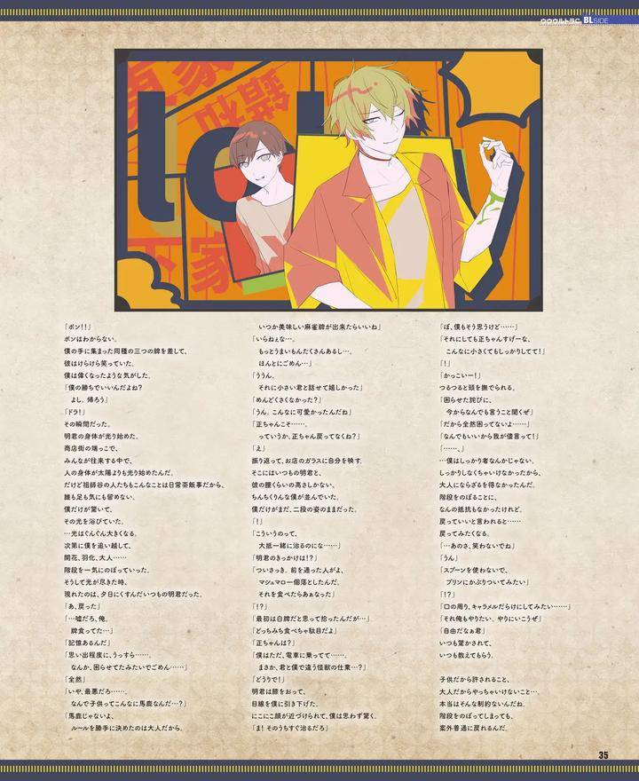 Cool-B-Vol-109-2023-05-Anthology-Jp page 32