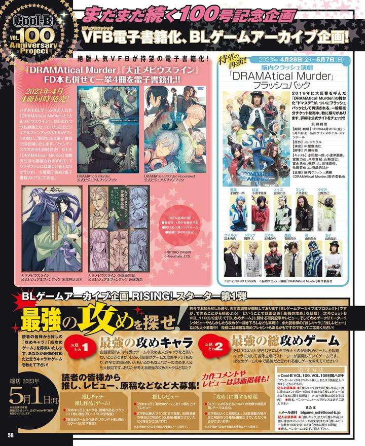 Cool-B-Vol-109-2023-05-Anthology-Jp page 55