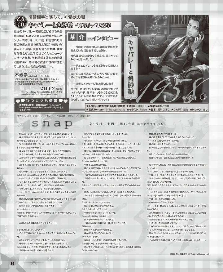 Cool-B-Vol-109-2023-05-Anthology-Jp page 81