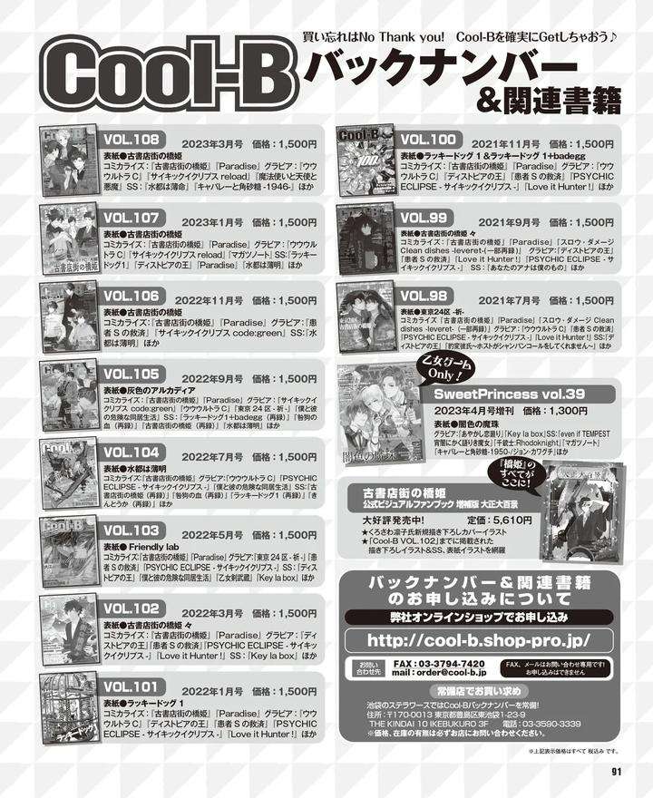 Cool-B-Vol-109-2023-05-Anthology-Jp page 86