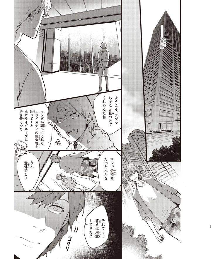 Cool-B-Vol-109-2023-05-Anthology-Jp page 99