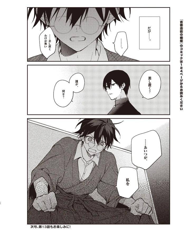 Cool-B-Vol-109-2023-05-Anthology-Jp page 104