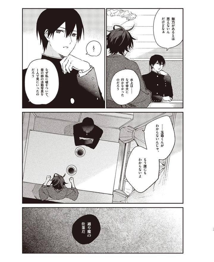 Cool-B-Vol-109-2023-05-Anthology-Jp page 109