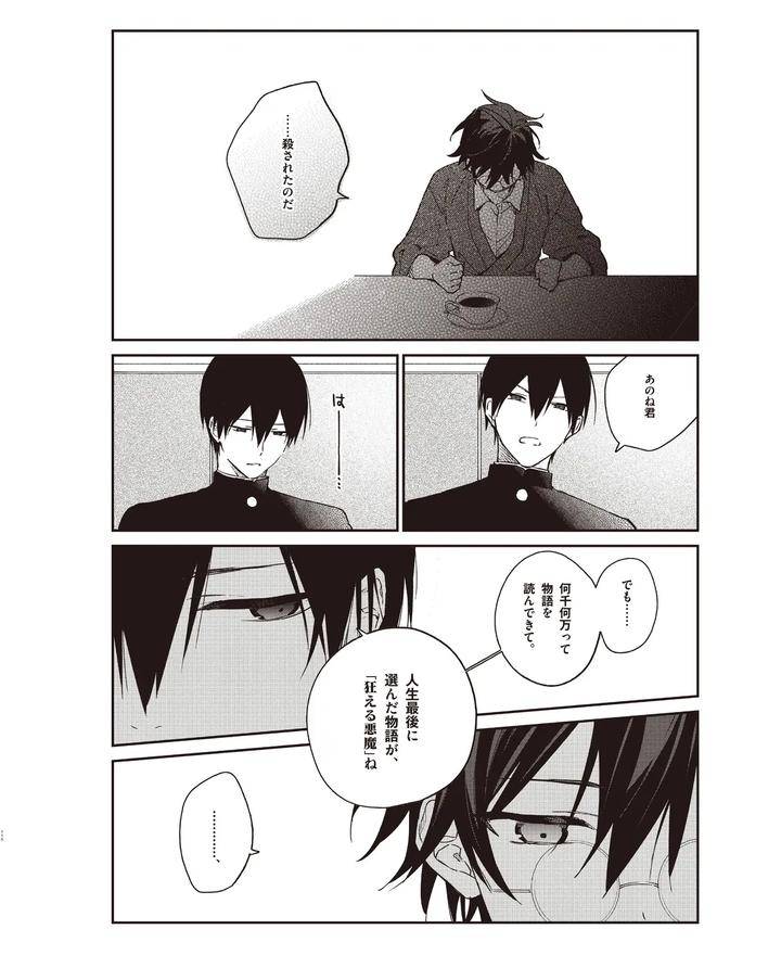 Cool-B-Vol-109-2023-05-Anthology-Jp page 110