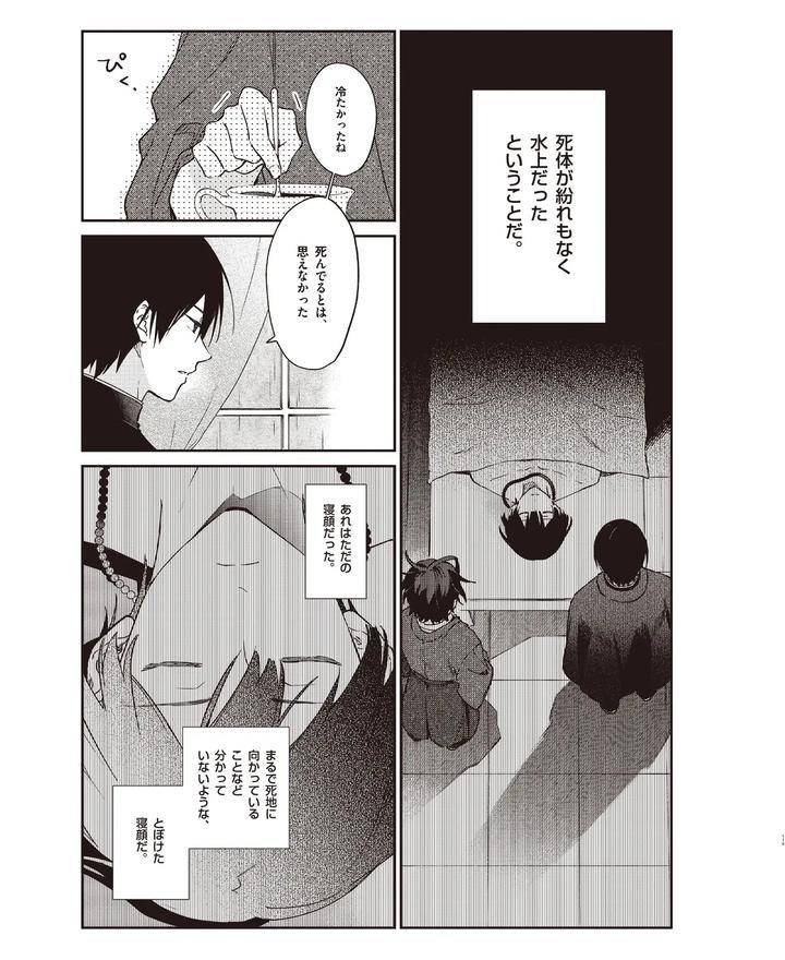 Cool-B-Vol-109-2023-05-Anthology-Jp page 113