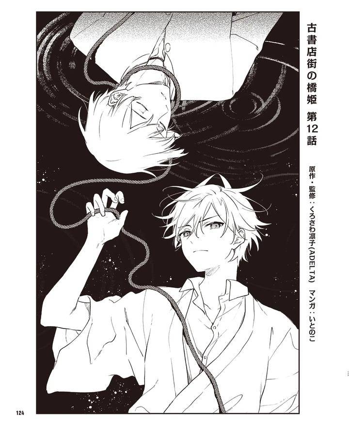 Cool-B-Vol-109-2023-05-Anthology-Jp page 119