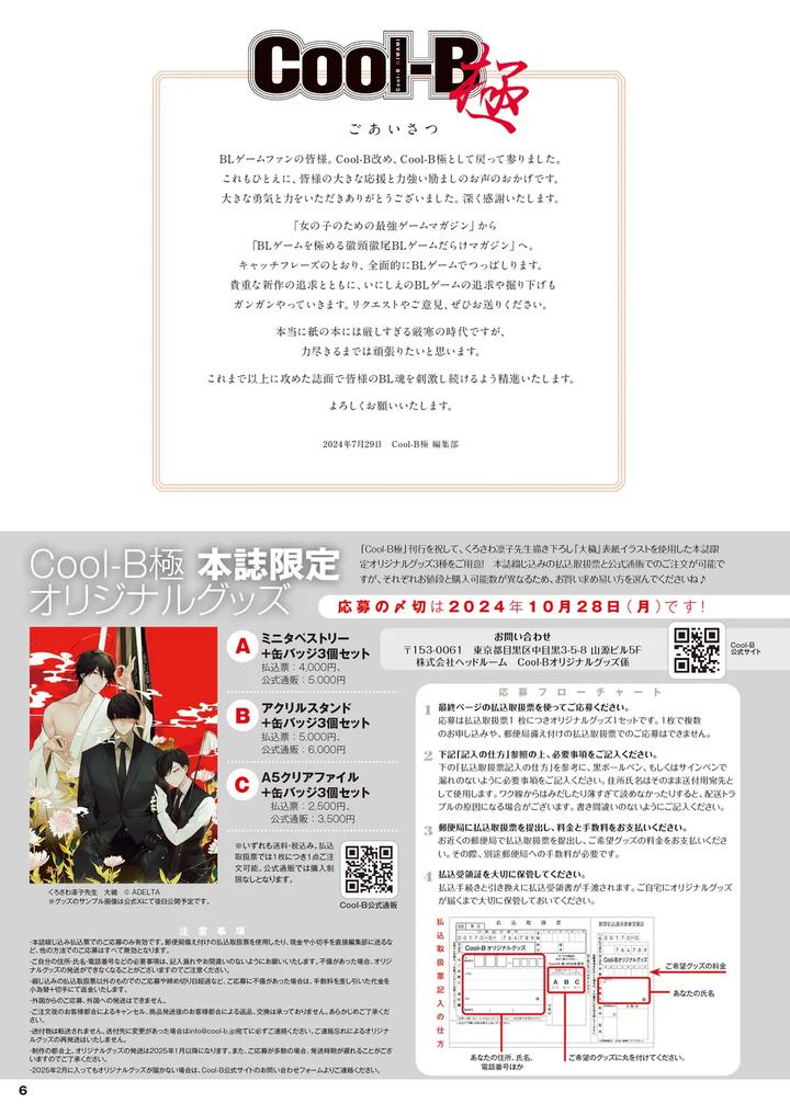 Cool-B-極（Kiwami）-2024-Anthology-Jp page 2
