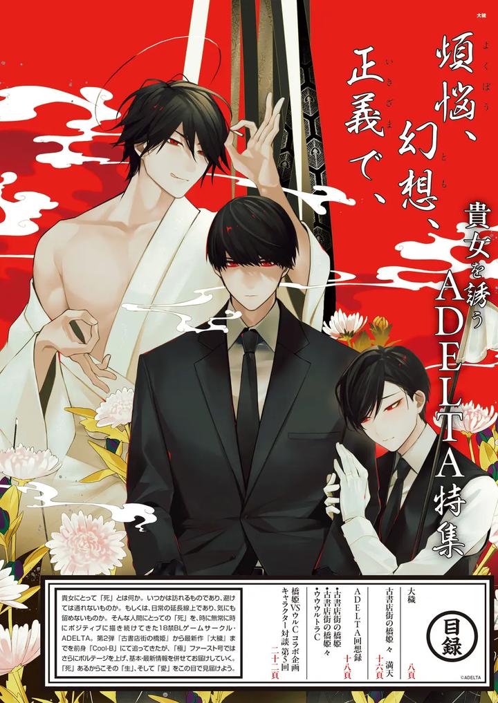 Cool-B-極（Kiwami）-2024-Anthology-Jp page 3