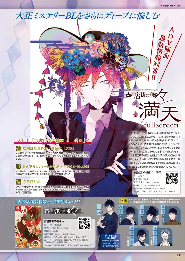 Cool-B-極（Kiwami）-2024-Anthology-Jp page 13