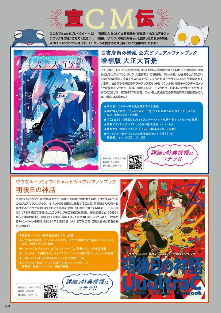 Cool-B-極（Kiwami）-2024-Anthology-Jp page 16