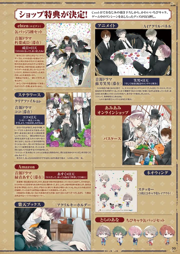 Cool-B-極（Kiwami）-2024-Anthology-Jp page 29