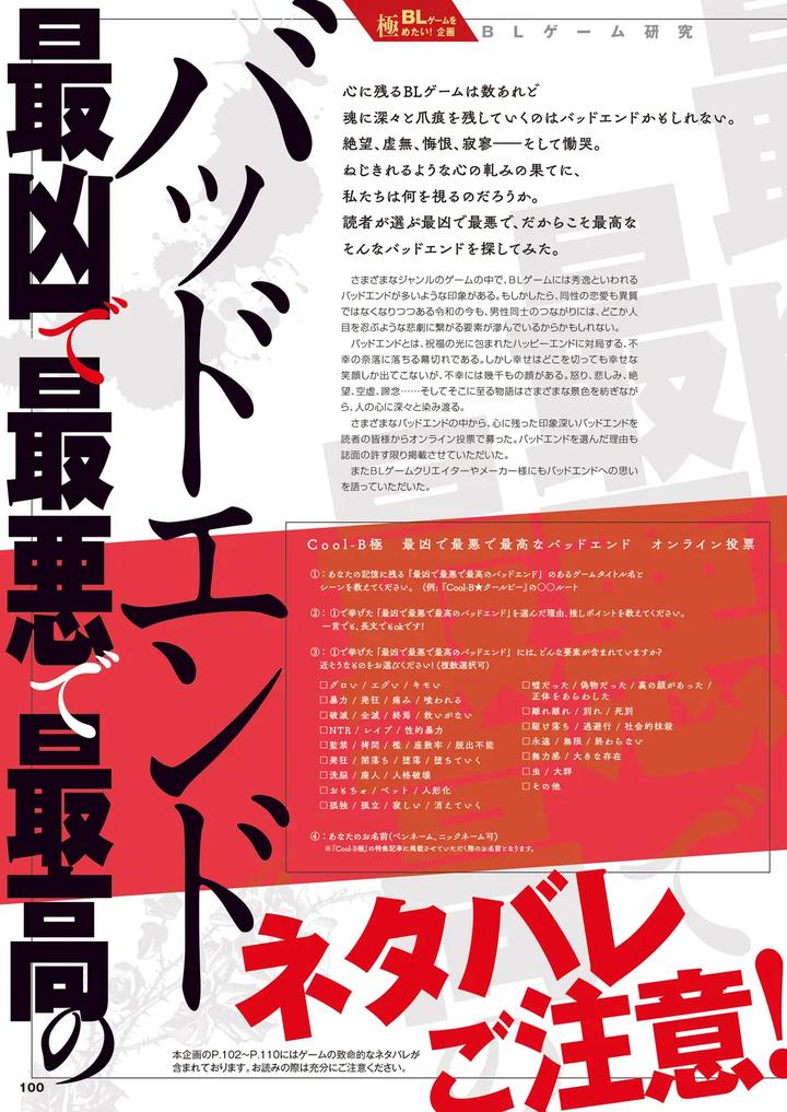 Cool-B-極（Kiwami）-2024-Anthology-Jp page 94