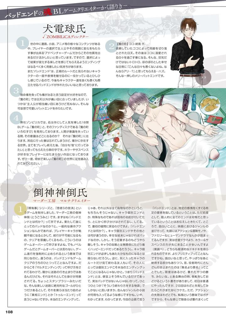 Cool-B-極（Kiwami）-2024-Anthology-Jp page 102