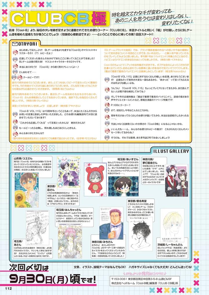 Cool-B-極（Kiwami）-2024-Anthology-Jp page 106