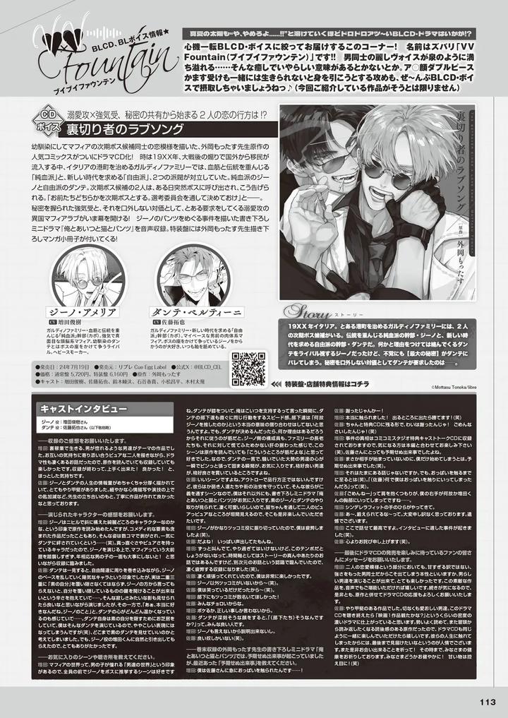 Cool-B-極（Kiwami）-2024-Anthology-Jp page 107