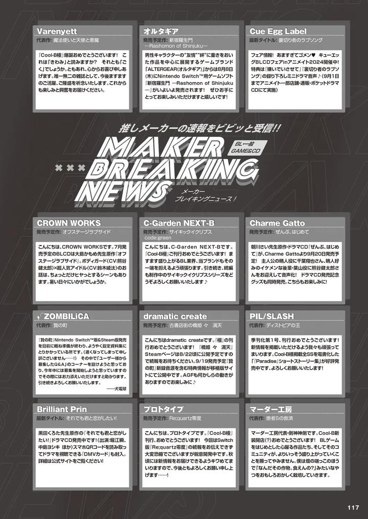 Cool-B-極（Kiwami）-2024-Anthology-Jp page 111