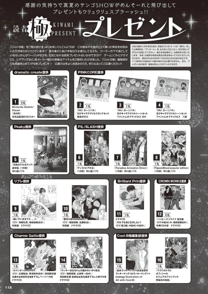 Cool-B-極（Kiwami）-2024-Anthology-Jp page 112