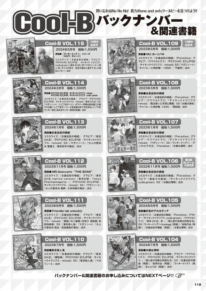 Cool-B-極（Kiwami）-2024-Anthology-Jp page 113