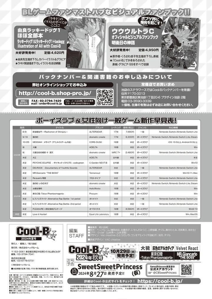 Cool-B-極（Kiwami）-2024-Anthology-Jp page 114