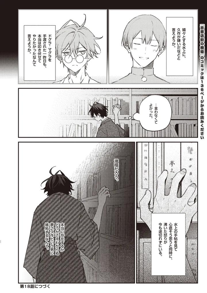 Cool-B-極（Kiwami）-2024-Anthology-Jp page 115