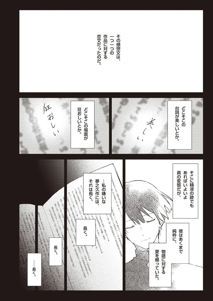 Cool-B-極（Kiwami）-2024-Anthology-Jp page 117