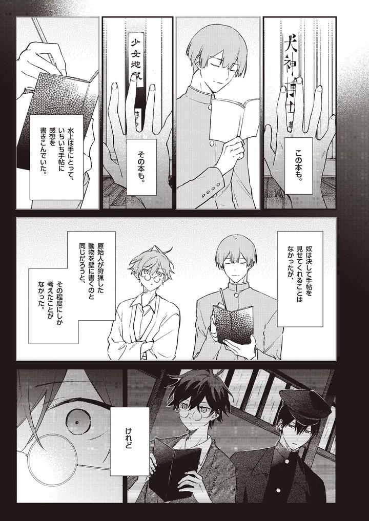 Cool-B-極（Kiwami）-2024-Anthology-Jp page 118