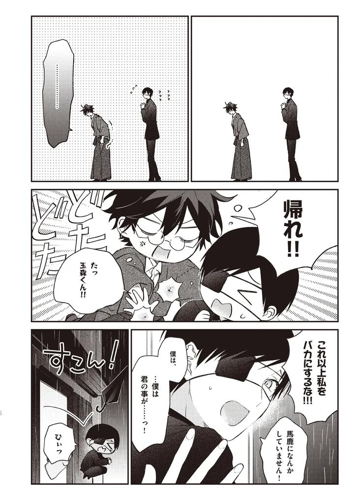 Cool-B-極（Kiwami）-2024-Anthology-Jp page 121