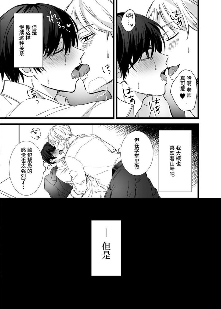 Corporate-Slave-And-Yandere-Obsessive-Attack-Erotic-Edition-By-Silvermoon-Chn page 8