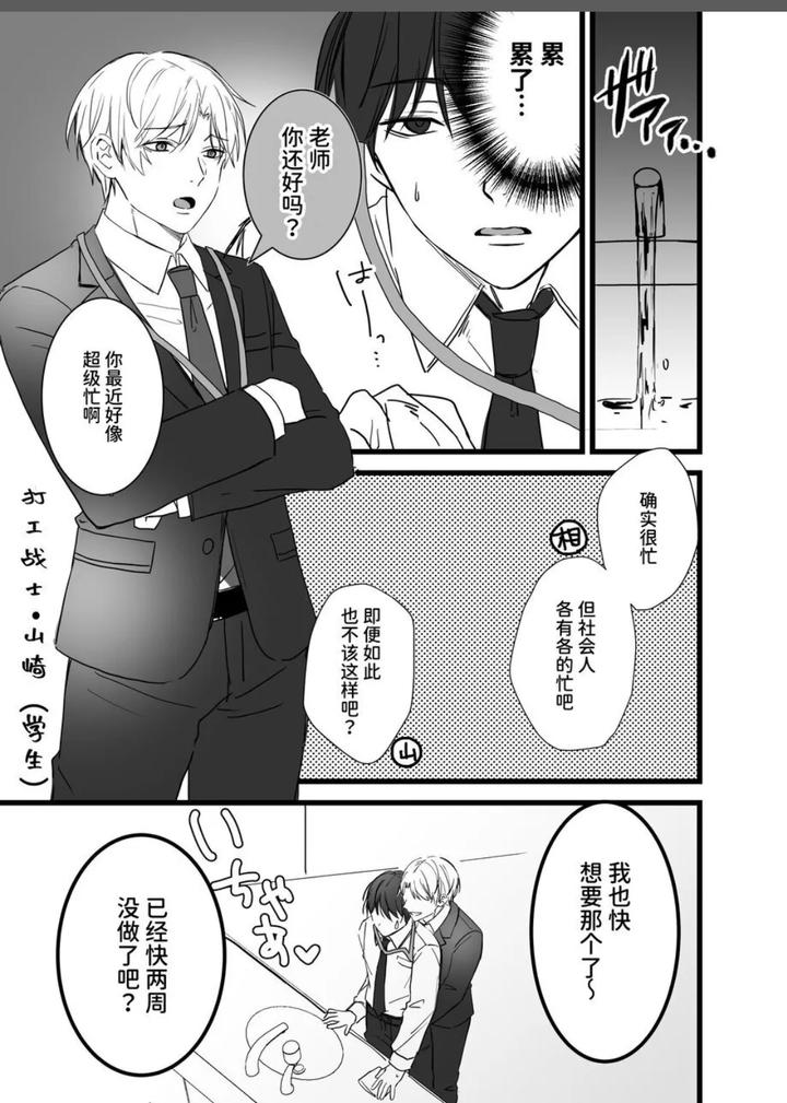 Corporate-Slave-And-Yandere-Obsessive-Attack-Erotic-Edition-By-Silvermoon-Chn page 10