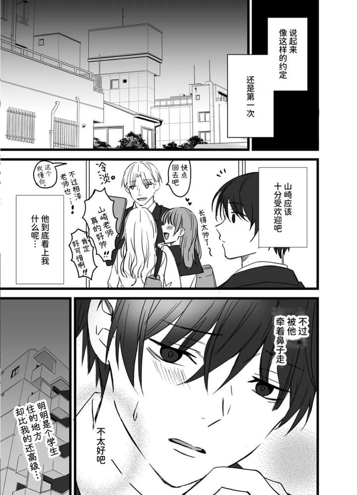Corporate-Slave-And-Yandere-Obsessive-Attack-Erotic-Edition-By-Silvermoon-Chn page 12