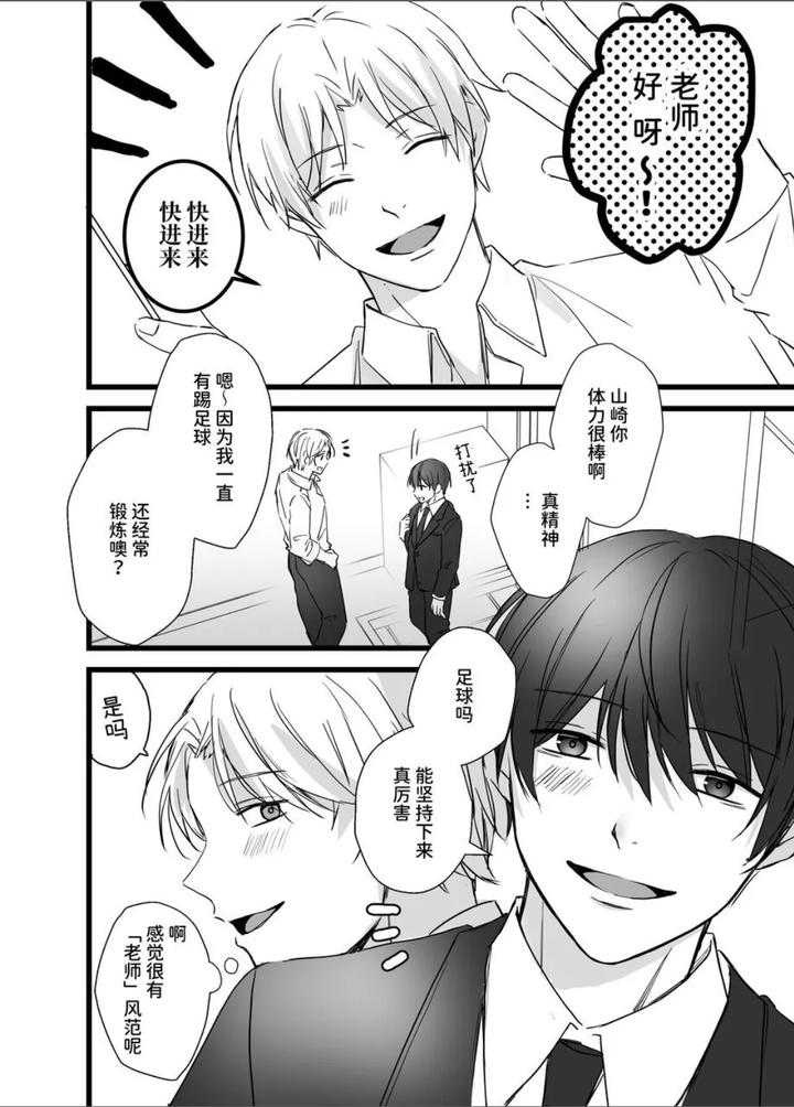 Corporate-Slave-And-Yandere-Obsessive-Attack-Erotic-Edition-By-Silvermoon-Chn page 13
