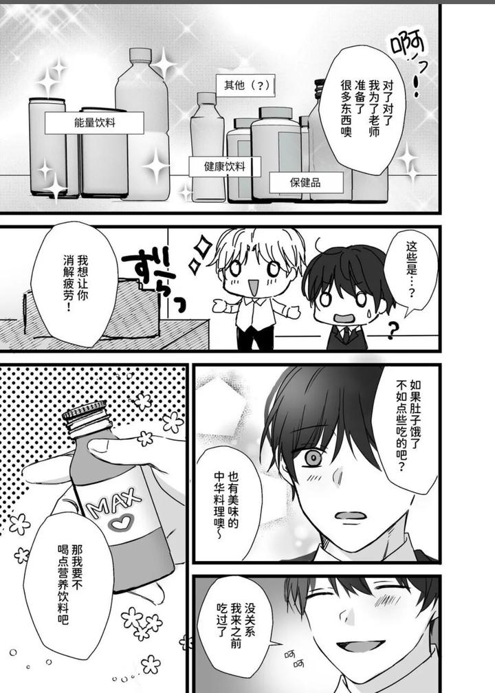 Corporate-Slave-And-Yandere-Obsessive-Attack-Erotic-Edition-By-Silvermoon-Chn page 14
