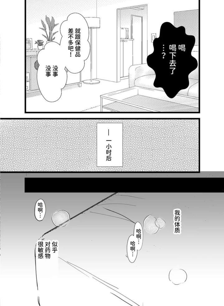Corporate-Slave-And-Yandere-Obsessive-Attack-Erotic-Edition-By-Silvermoon-Chn page 16