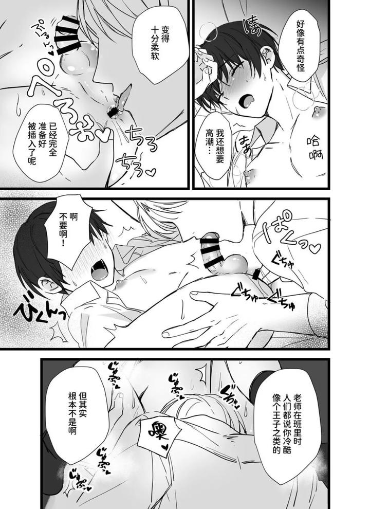 Corporate-Slave-And-Yandere-Obsessive-Attack-Erotic-Edition-By-Silvermoon-Chn page 18