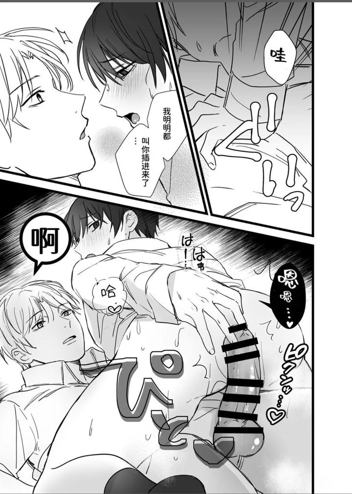 Corporate-Slave-And-Yandere-Obsessive-Attack-Erotic-Edition-By-Silvermoon-Chn page 22