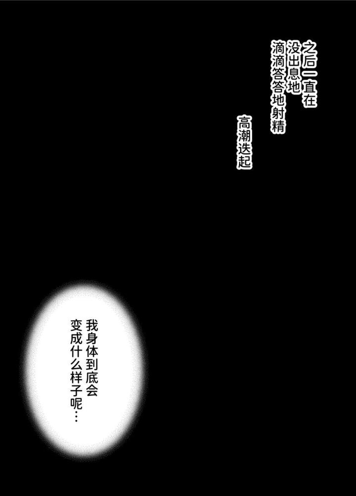 Corporate-Slave-And-Yandere-Obsessive-Attack-Erotic-Edition-By-Silvermoon-Chn page 38