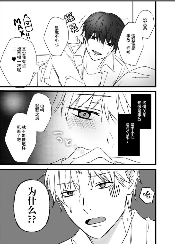 Corporate-Slave-And-Yandere-Obsessive-Attack-Erotic-Edition-By-Silvermoon-Chn page 40
