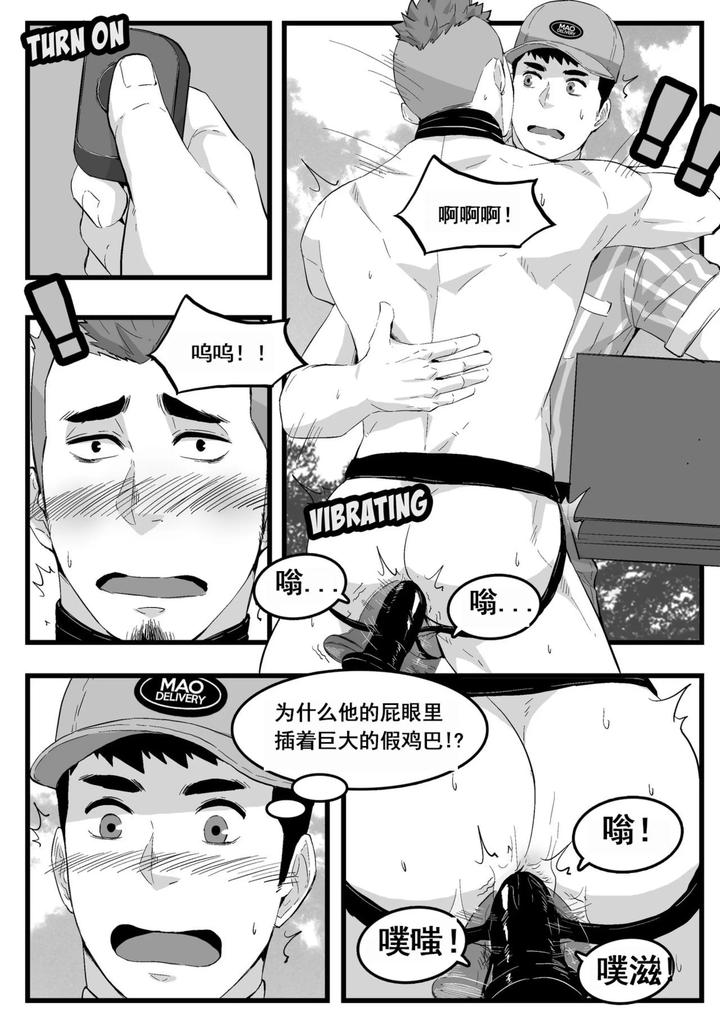 Courier-By-Maorenc-Uncensored-Chn page 3