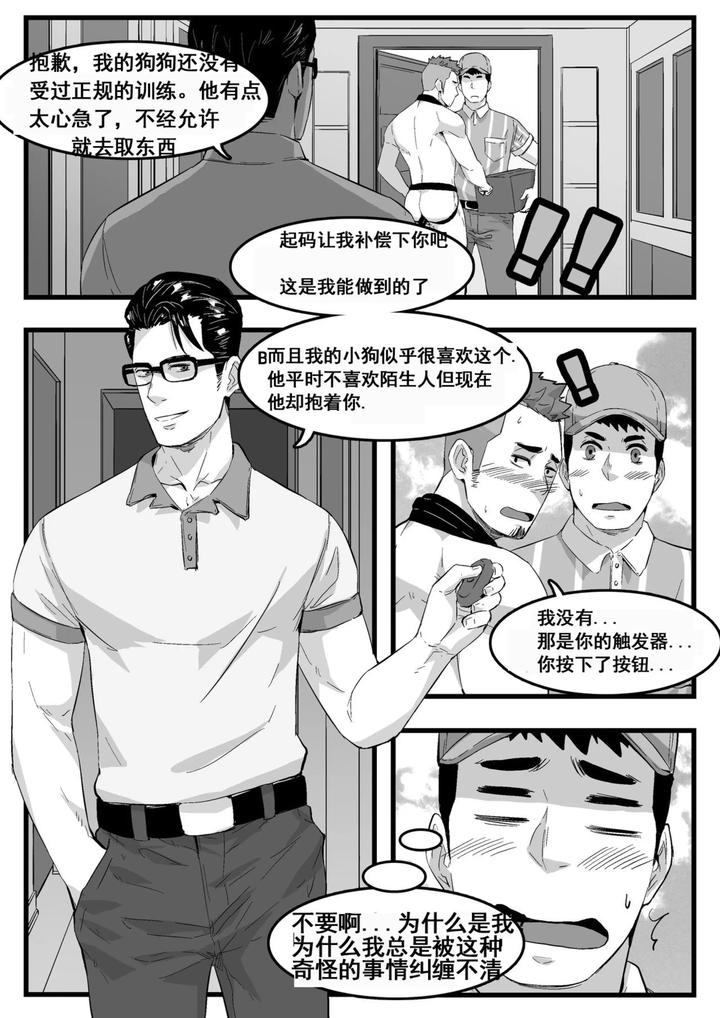 Courier-By-Maorenc-Uncensored-Chn page 4