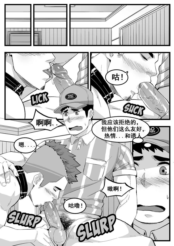 Courier-By-Maorenc-Uncensored-Chn page 5