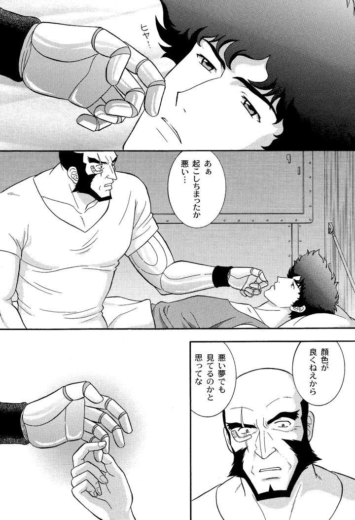 Cowboy-Bebop-Dj-Love-Makes-You-Strong-By-Dokukinokosha-Indigo-Dragon-Tehanu-Neko-Kotatsu-Group-Jp page 6