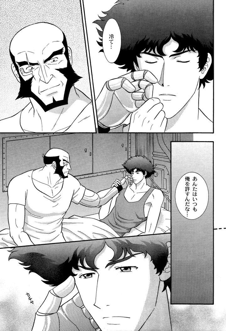 Cowboy-Bebop-Dj-Love-Makes-You-Strong-By-Dokukinokosha-Indigo-Dragon-Tehanu-Neko-Kotatsu-Group-Jp page 7