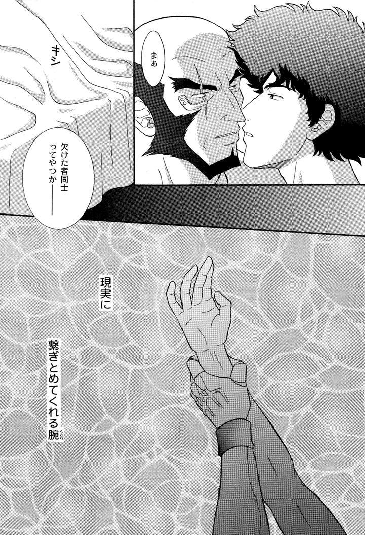 Cowboy-Bebop-Dj-Love-Makes-You-Strong-By-Dokukinokosha-Indigo-Dragon-Tehanu-Neko-Kotatsu-Group-Jp page 8